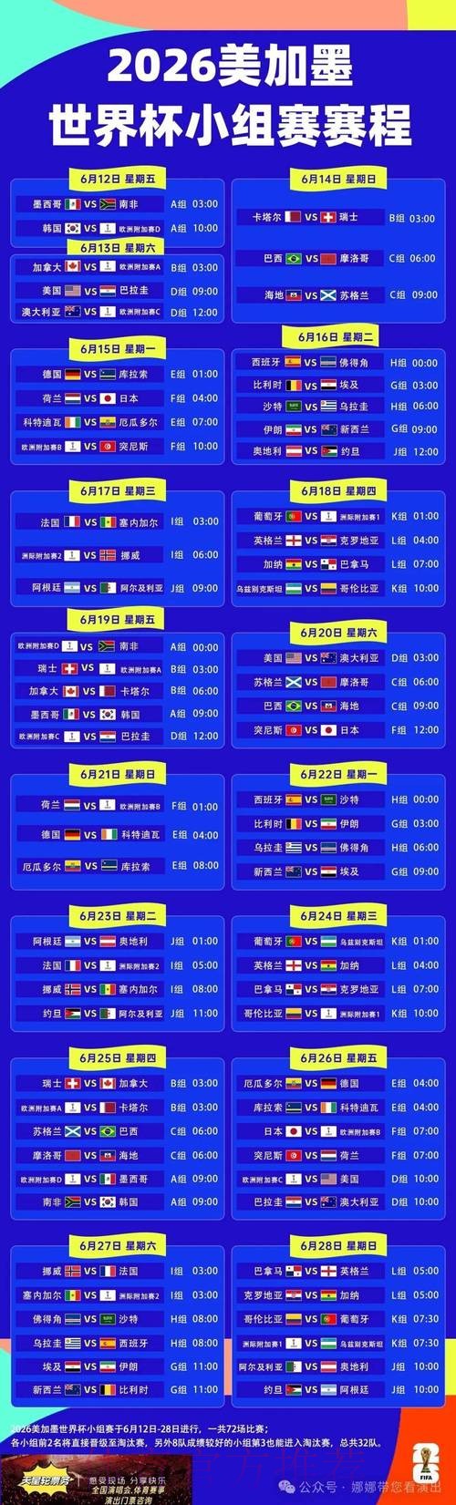 世界杯外围免费热选赛事深度解读 世界杯外围免费热选赛事深度解读